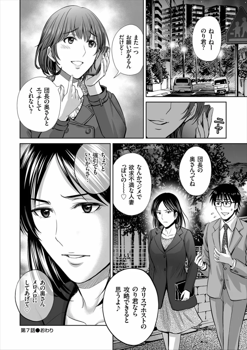 ゲーム不倫沼～淫乱人妻が団崩壊させるまで～ Page.146