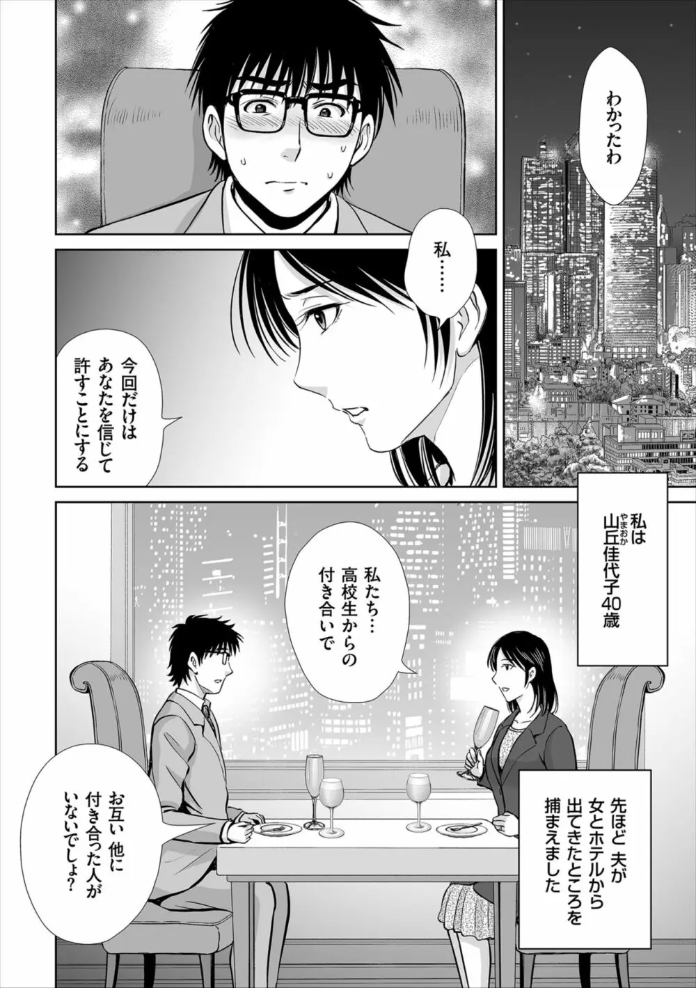 ゲーム不倫沼～淫乱人妻が団崩壊させるまで～ Page.148