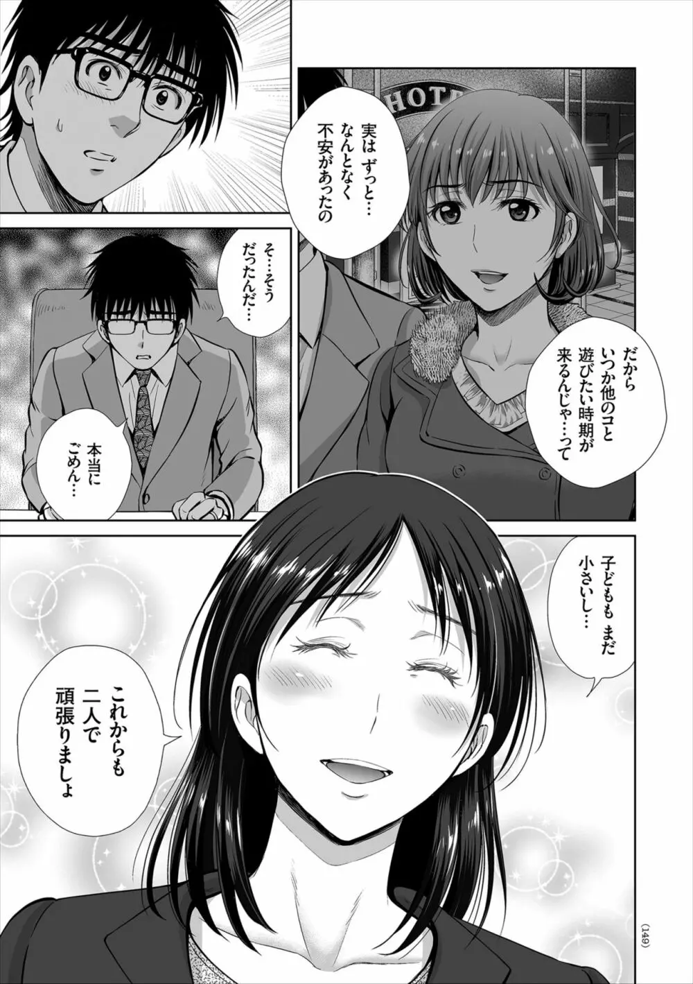 ゲーム不倫沼～淫乱人妻が団崩壊させるまで～ Page.149