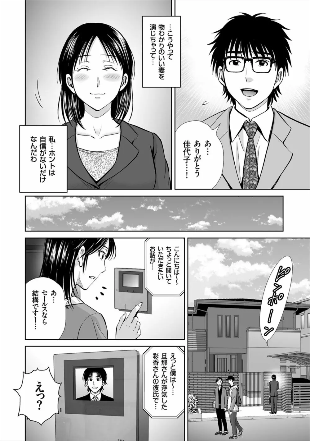 ゲーム不倫沼～淫乱人妻が団崩壊させるまで～ Page.150