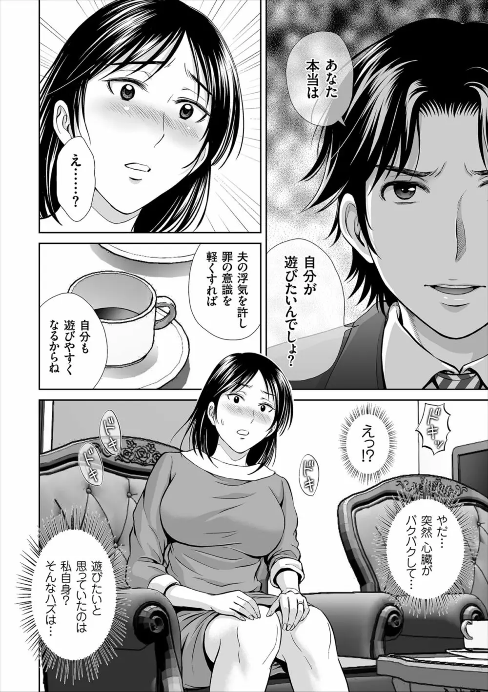 ゲーム不倫沼～淫乱人妻が団崩壊させるまで～ Page.152