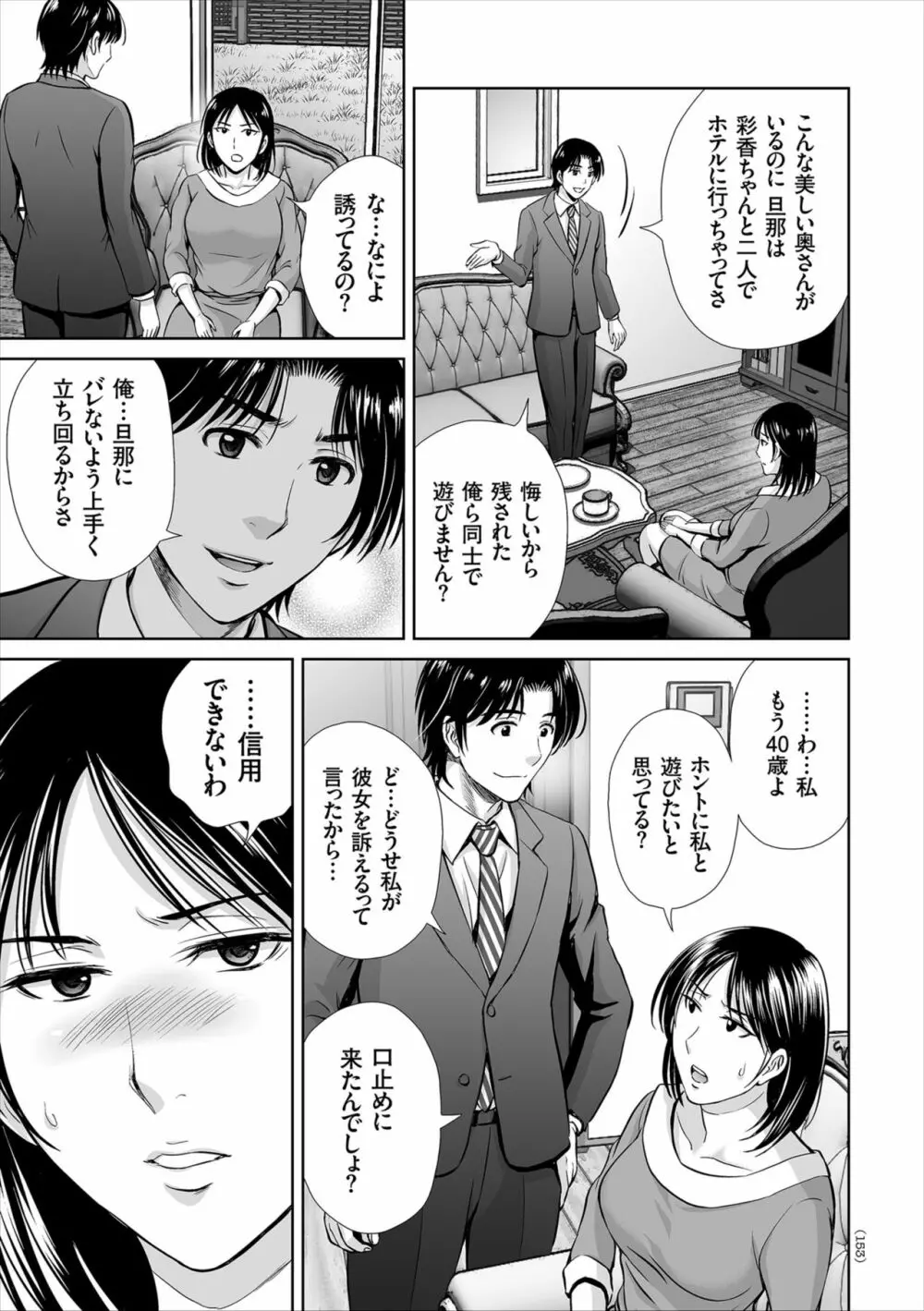 ゲーム不倫沼～淫乱人妻が団崩壊させるまで～ Page.153