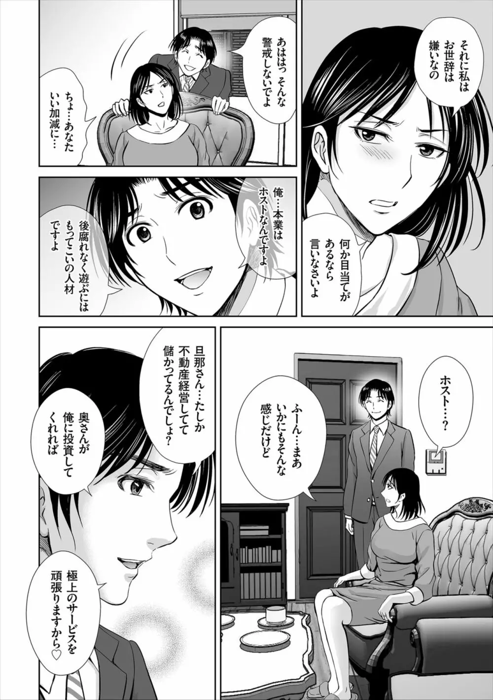 ゲーム不倫沼～淫乱人妻が団崩壊させるまで～ Page.154