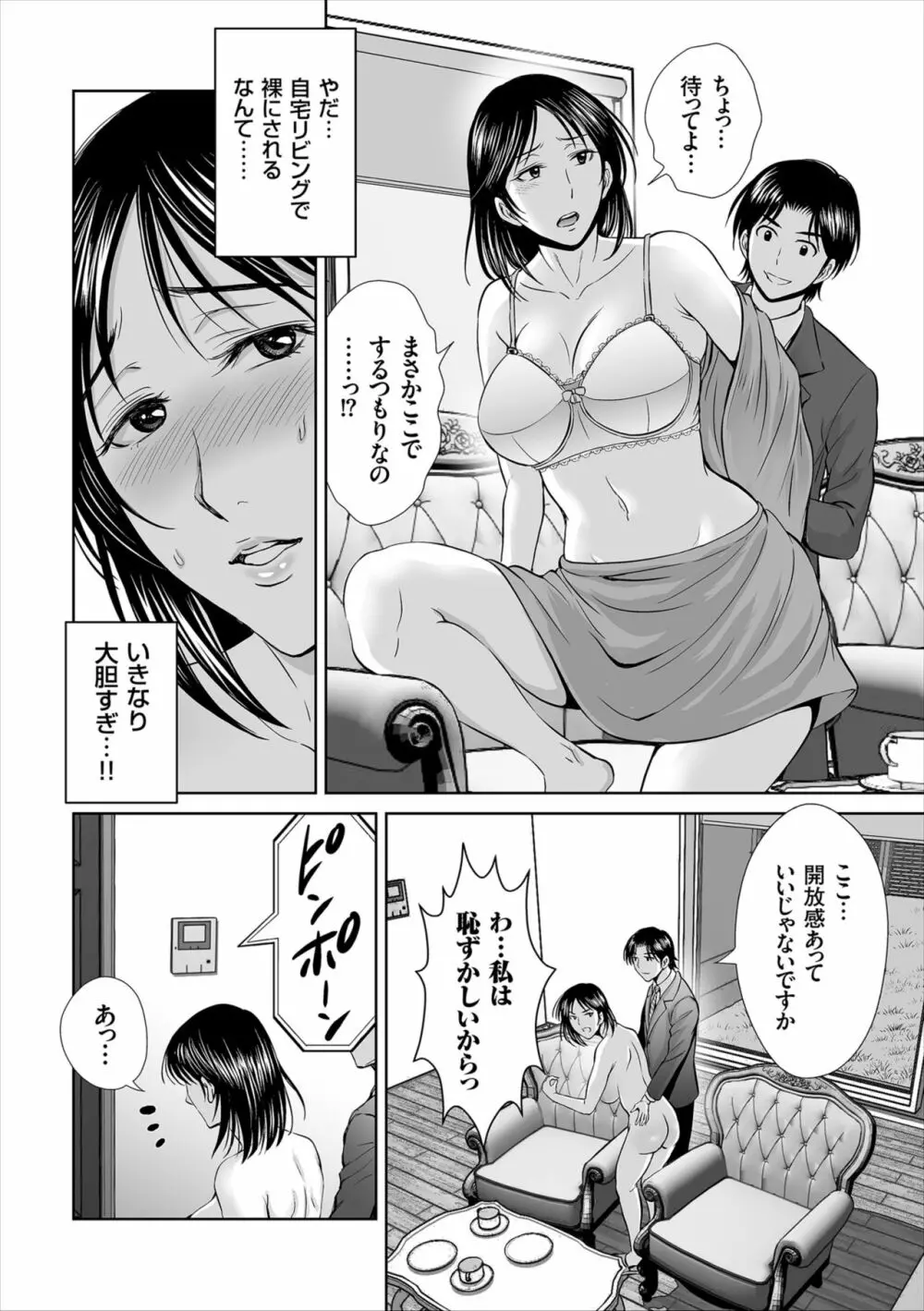 ゲーム不倫沼～淫乱人妻が団崩壊させるまで～ Page.156