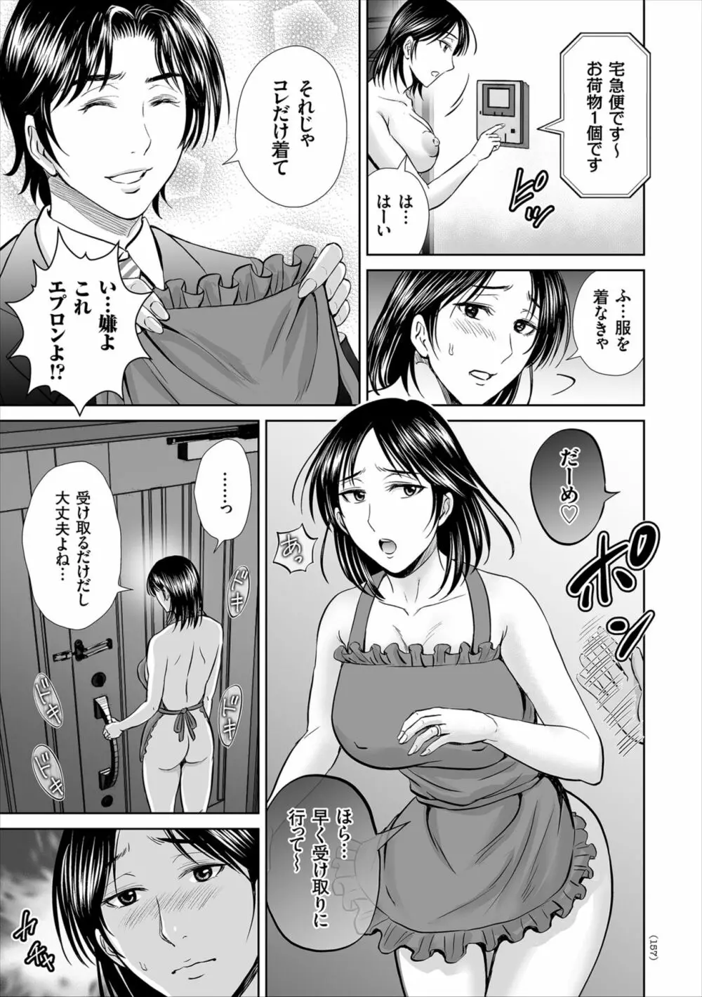 ゲーム不倫沼～淫乱人妻が団崩壊させるまで～ Page.157