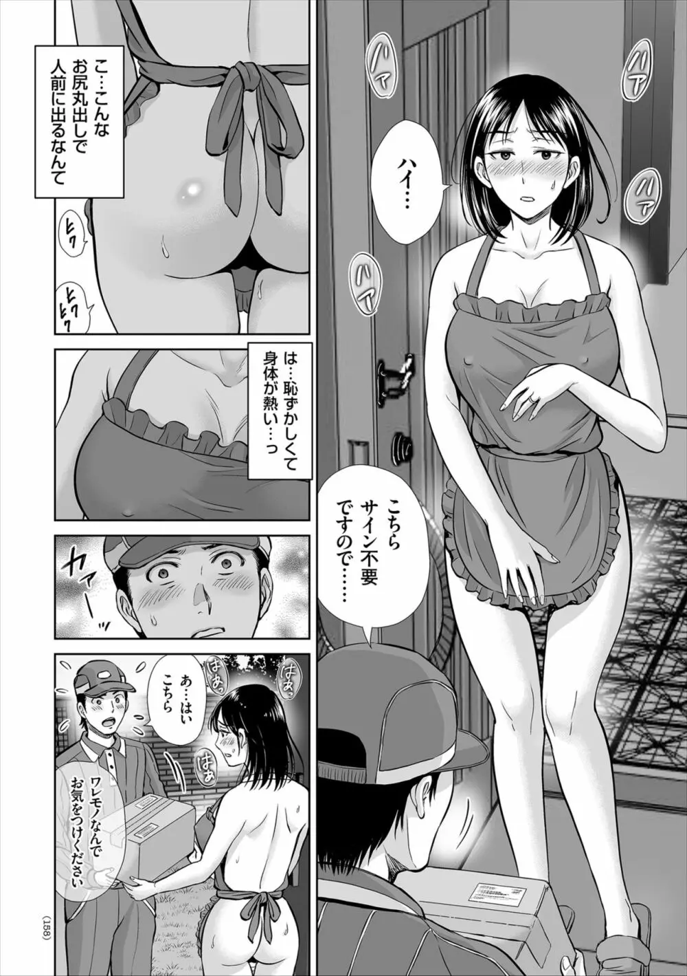 ゲーム不倫沼～淫乱人妻が団崩壊させるまで～ Page.158