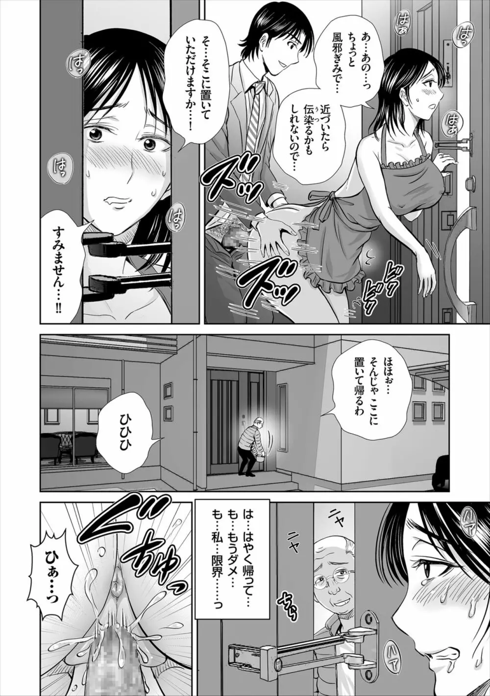 ゲーム不倫沼～淫乱人妻が団崩壊させるまで～ Page.162