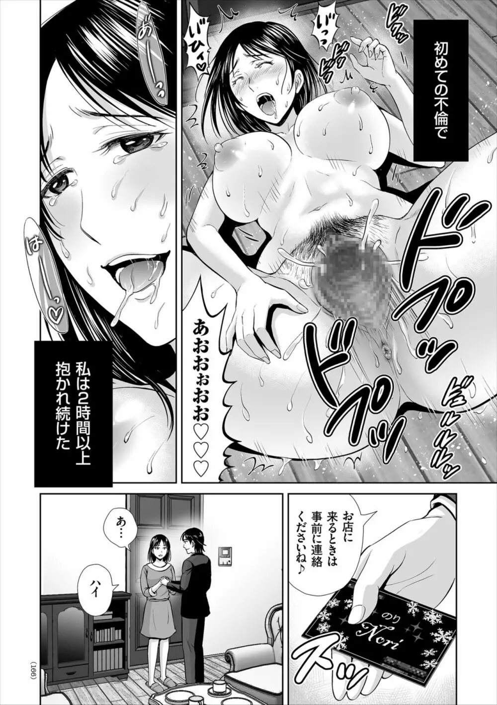 ゲーム不倫沼～淫乱人妻が団崩壊させるまで～ Page.166