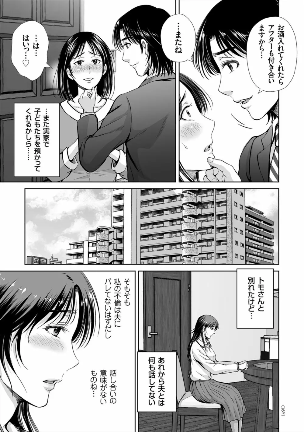 ゲーム不倫沼～淫乱人妻が団崩壊させるまで～ Page.167