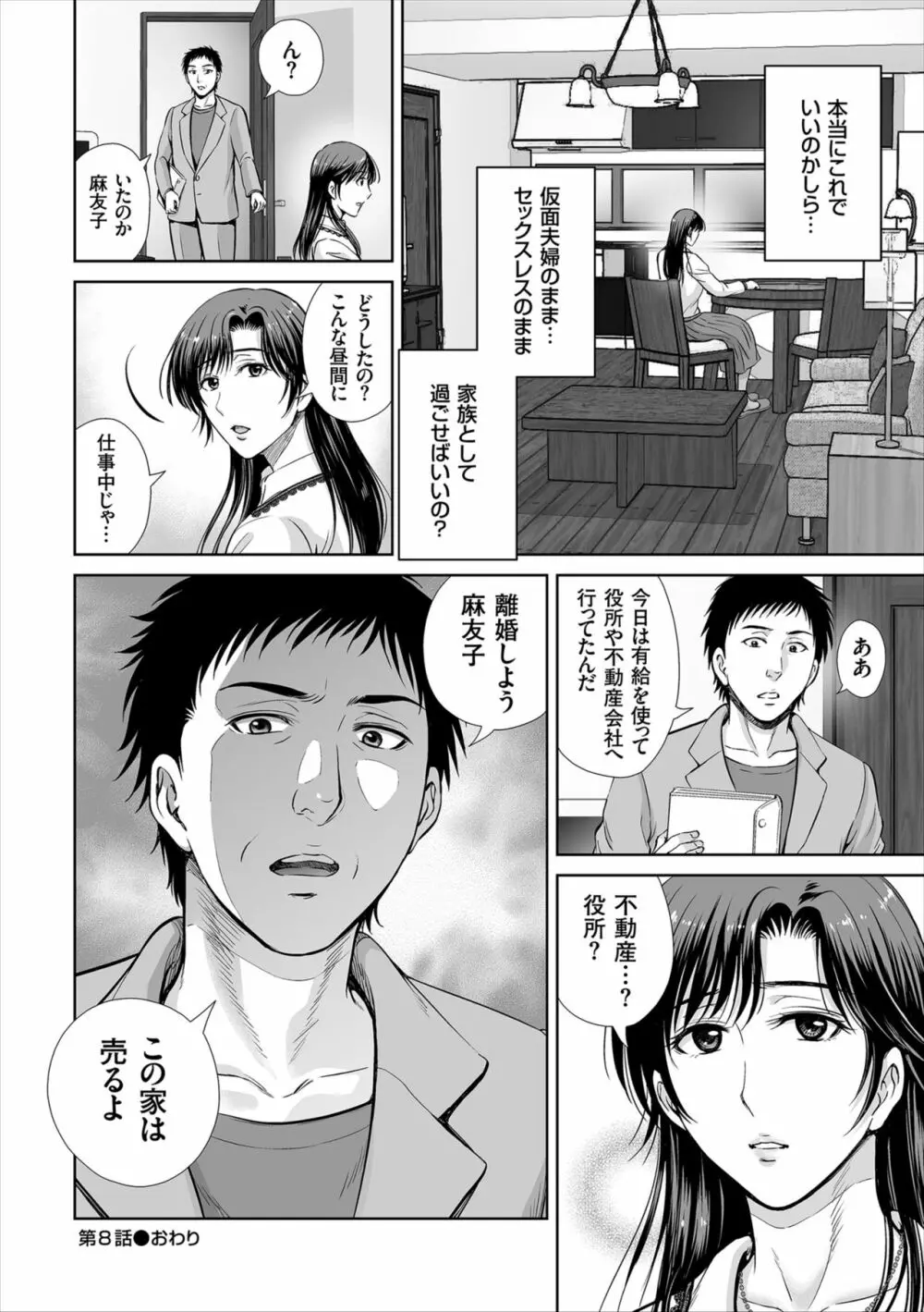 ゲーム不倫沼～淫乱人妻が団崩壊させるまで～ Page.168