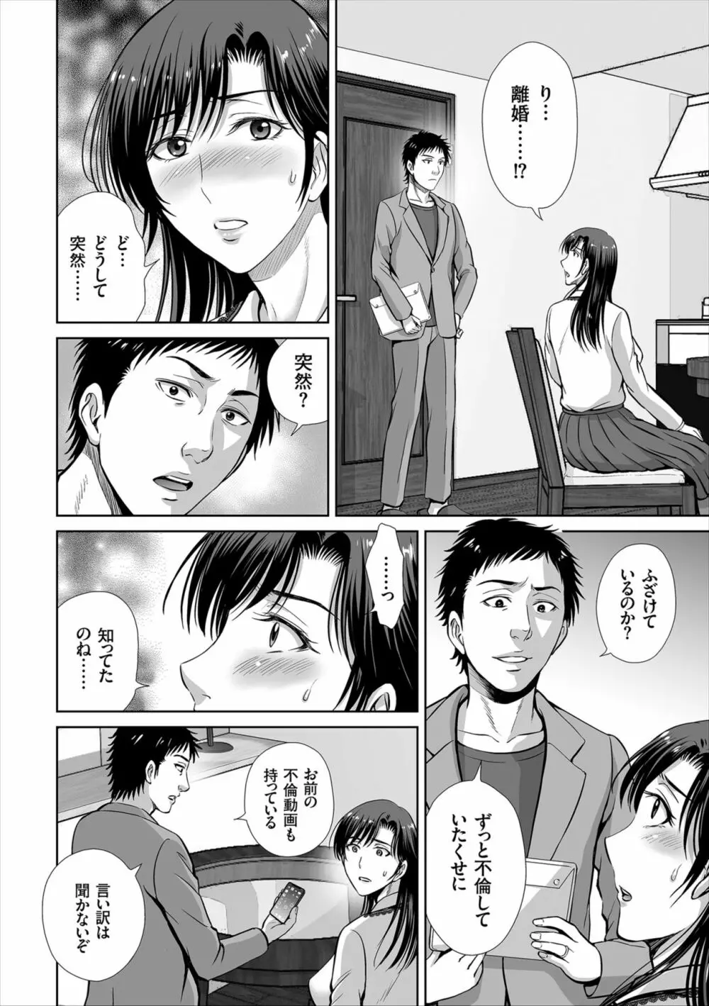 ゲーム不倫沼～淫乱人妻が団崩壊させるまで～ Page.170