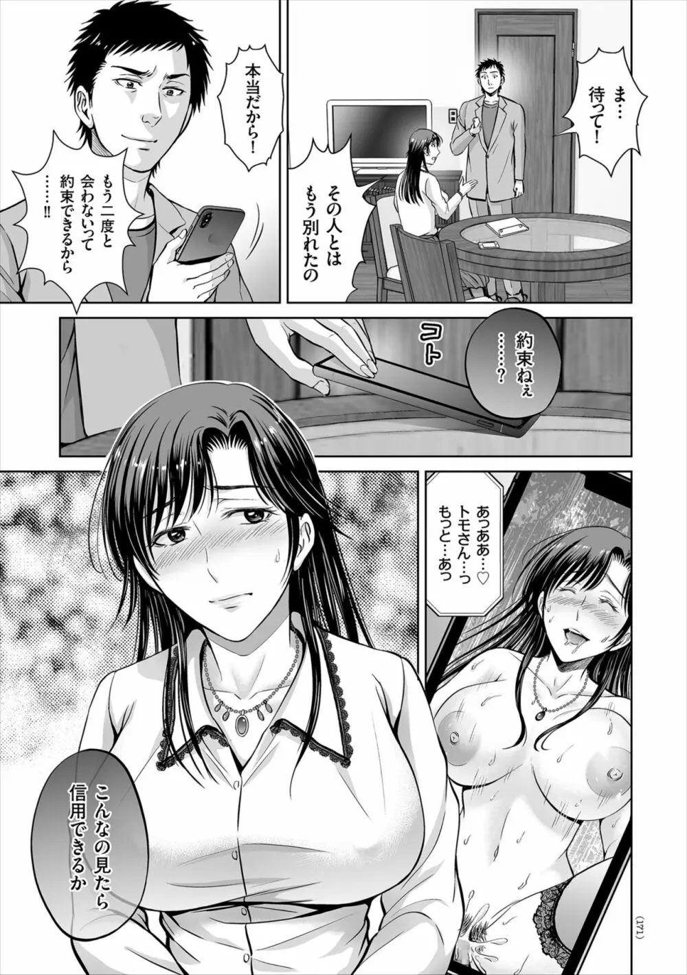 ゲーム不倫沼～淫乱人妻が団崩壊させるまで～ Page.171