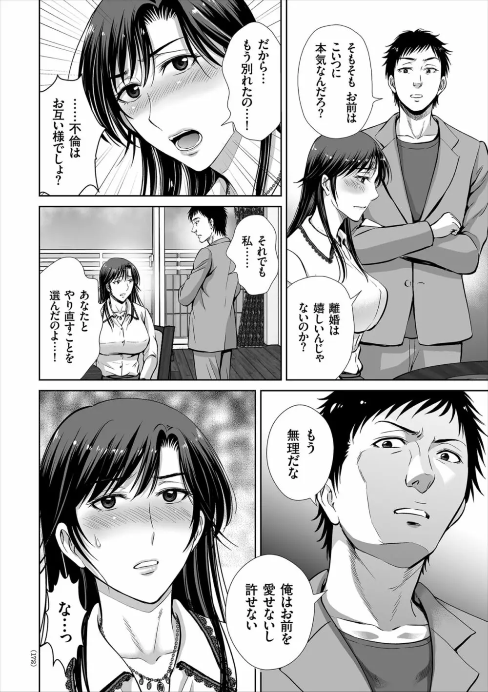 ゲーム不倫沼～淫乱人妻が団崩壊させるまで～ Page.172