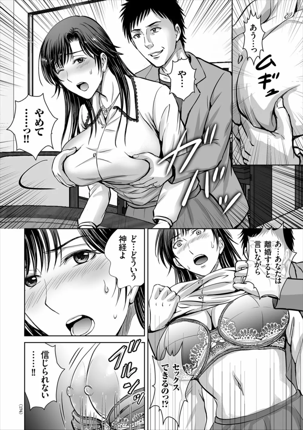 ゲーム不倫沼～淫乱人妻が団崩壊させるまで～ Page.174