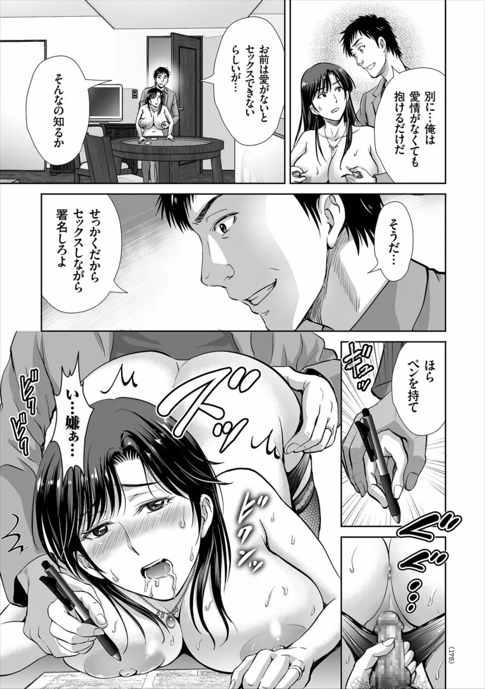 ゲーム不倫沼～淫乱人妻が団崩壊させるまで～ Page.175