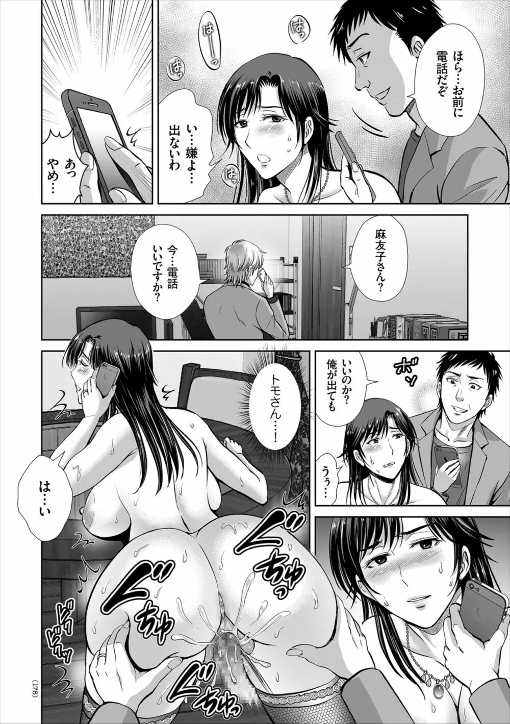 ゲーム不倫沼～淫乱人妻が団崩壊させるまで～ Page.178