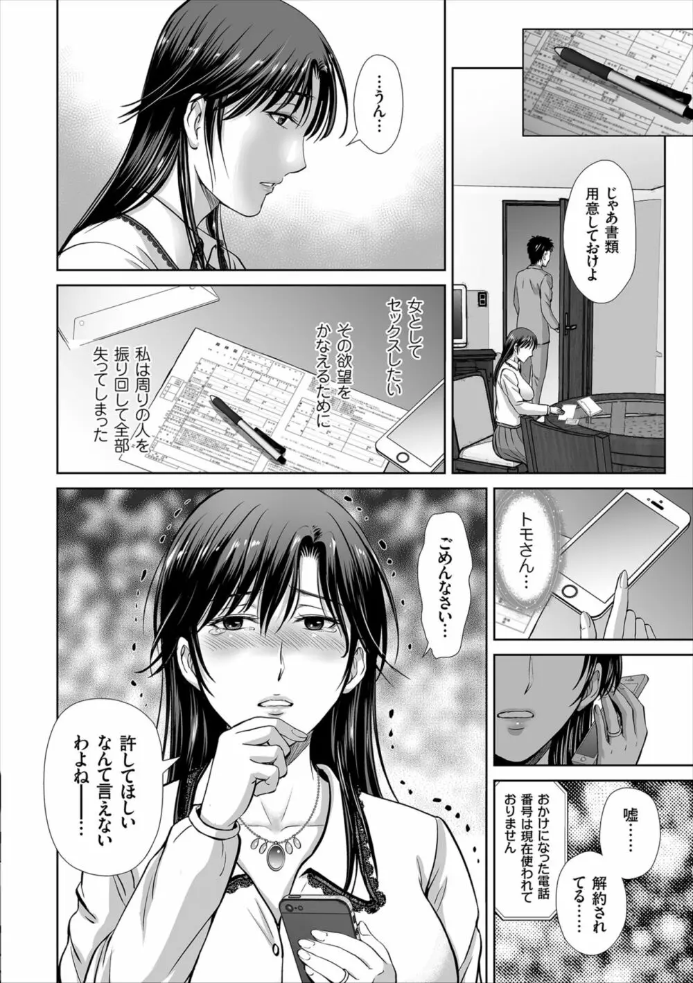 ゲーム不倫沼～淫乱人妻が団崩壊させるまで～ Page.186