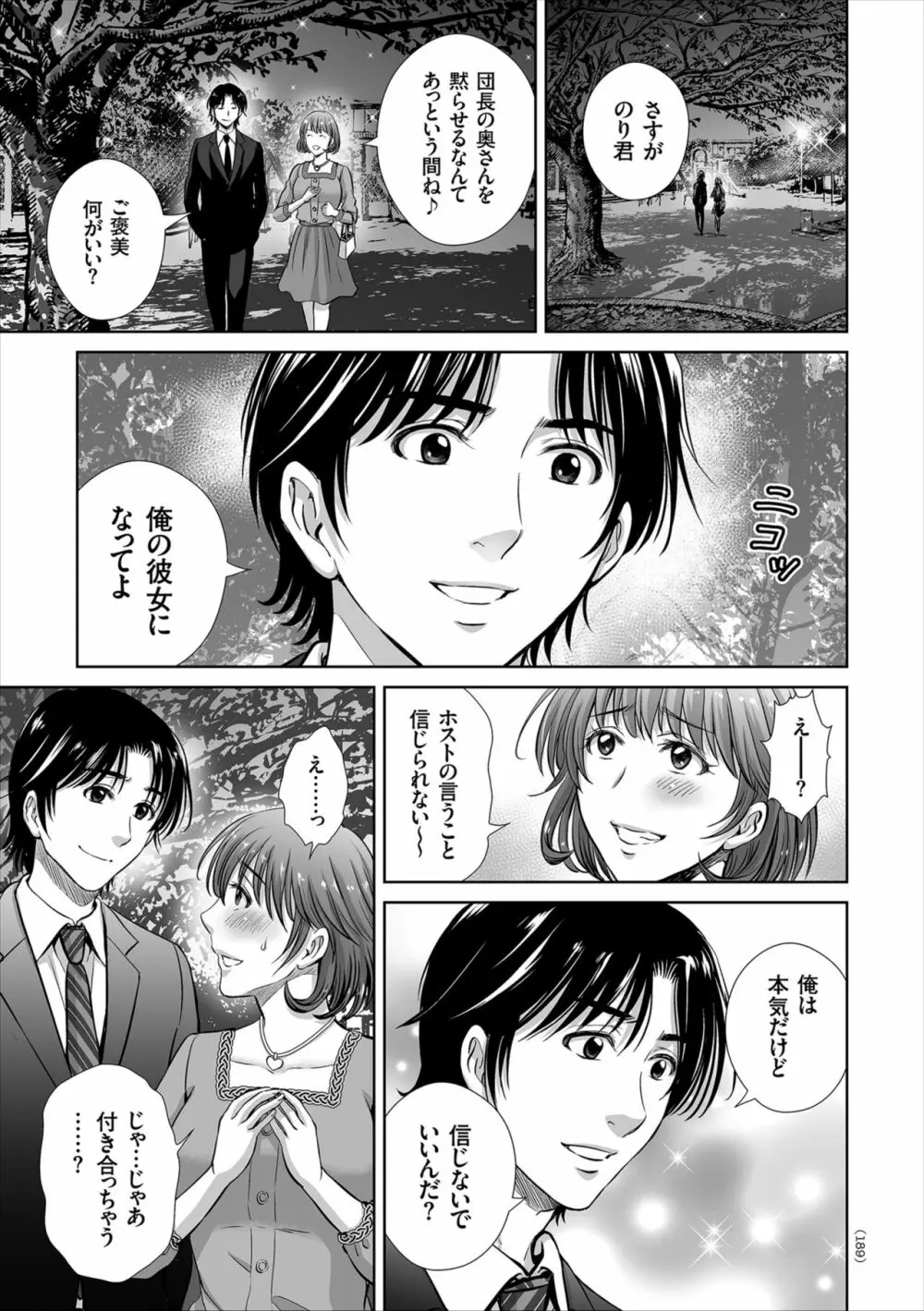 ゲーム不倫沼～淫乱人妻が団崩壊させるまで～ Page.189