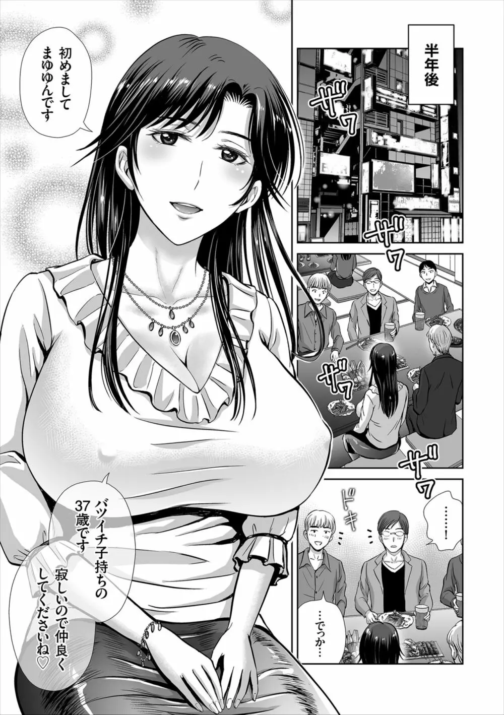 ゲーム不倫沼～淫乱人妻が団崩壊させるまで～ Page.191