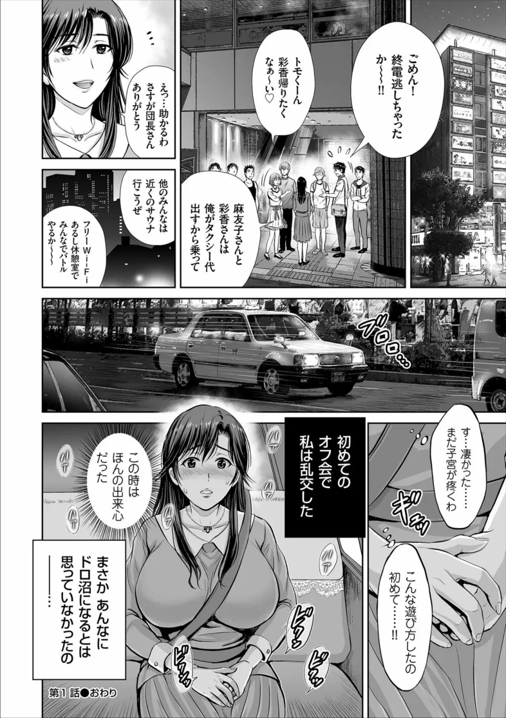 ゲーム不倫沼～淫乱人妻が団崩壊させるまで～ Page.22