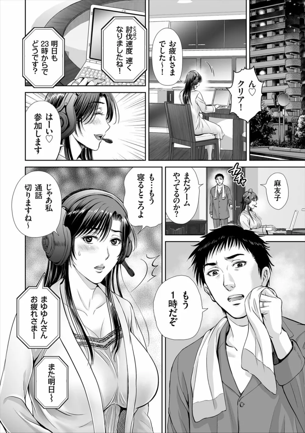 ゲーム不倫沼～淫乱人妻が団崩壊させるまで～ Page.24