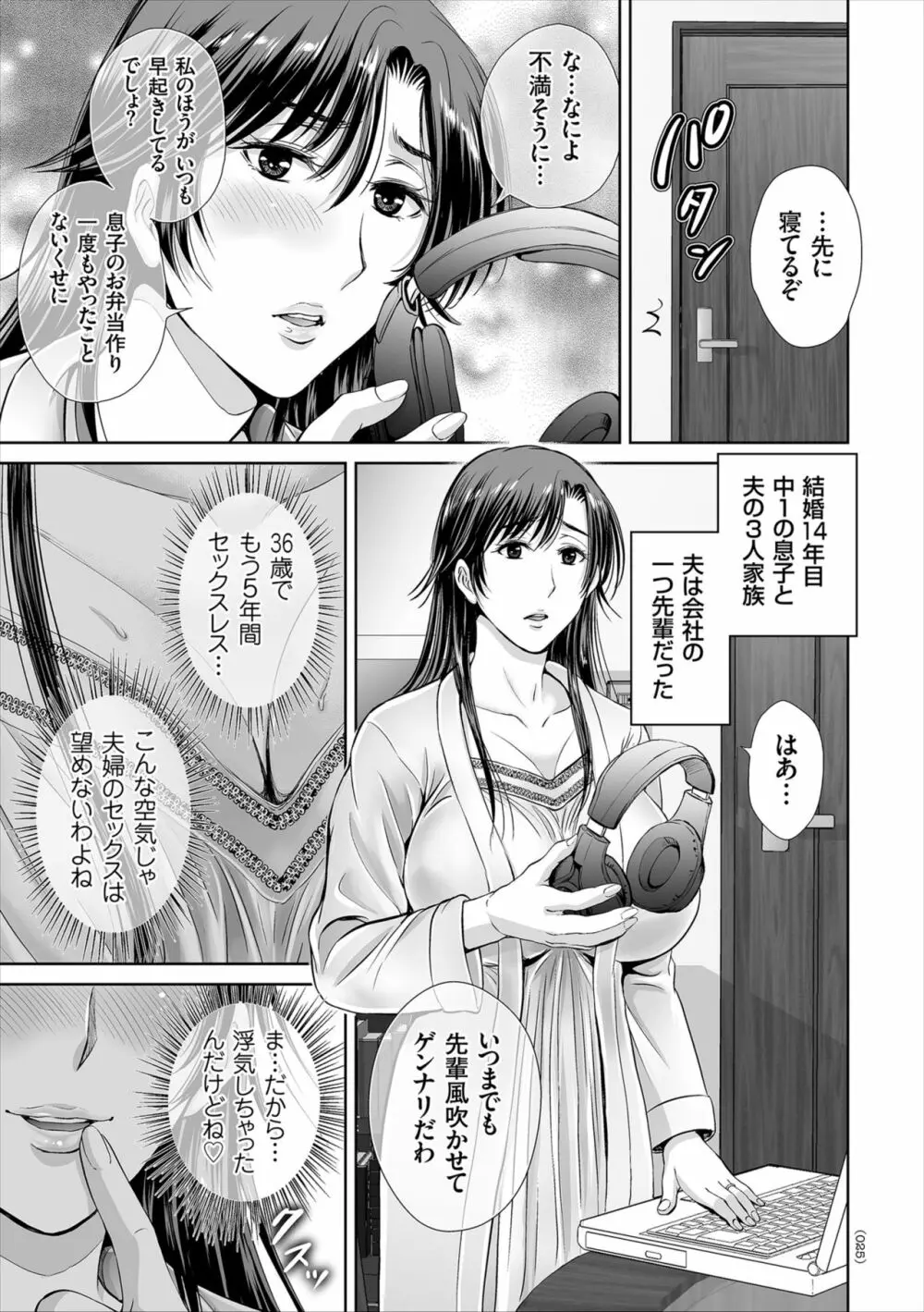 ゲーム不倫沼～淫乱人妻が団崩壊させるまで～ Page.25