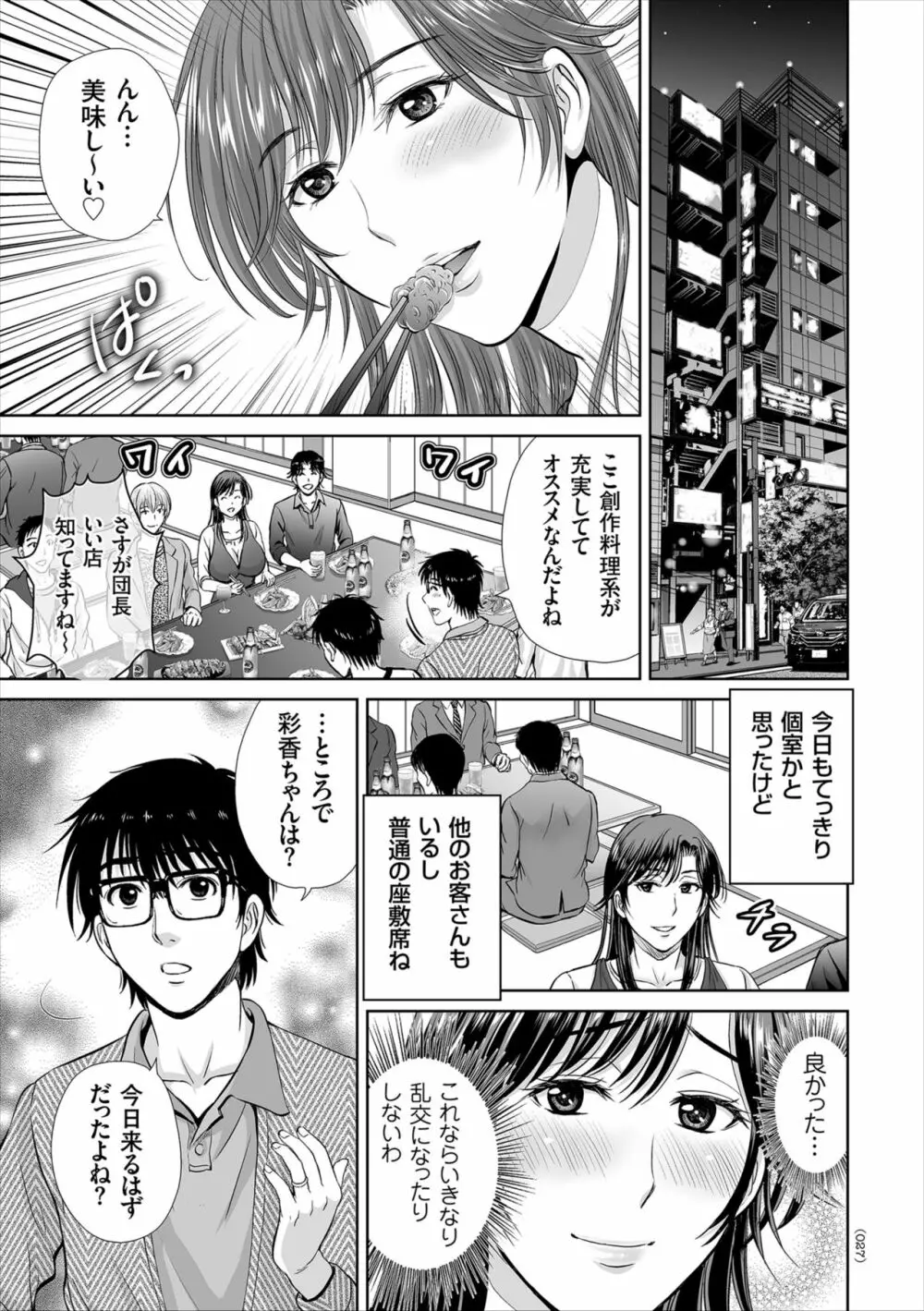 ゲーム不倫沼～淫乱人妻が団崩壊させるまで～ Page.27