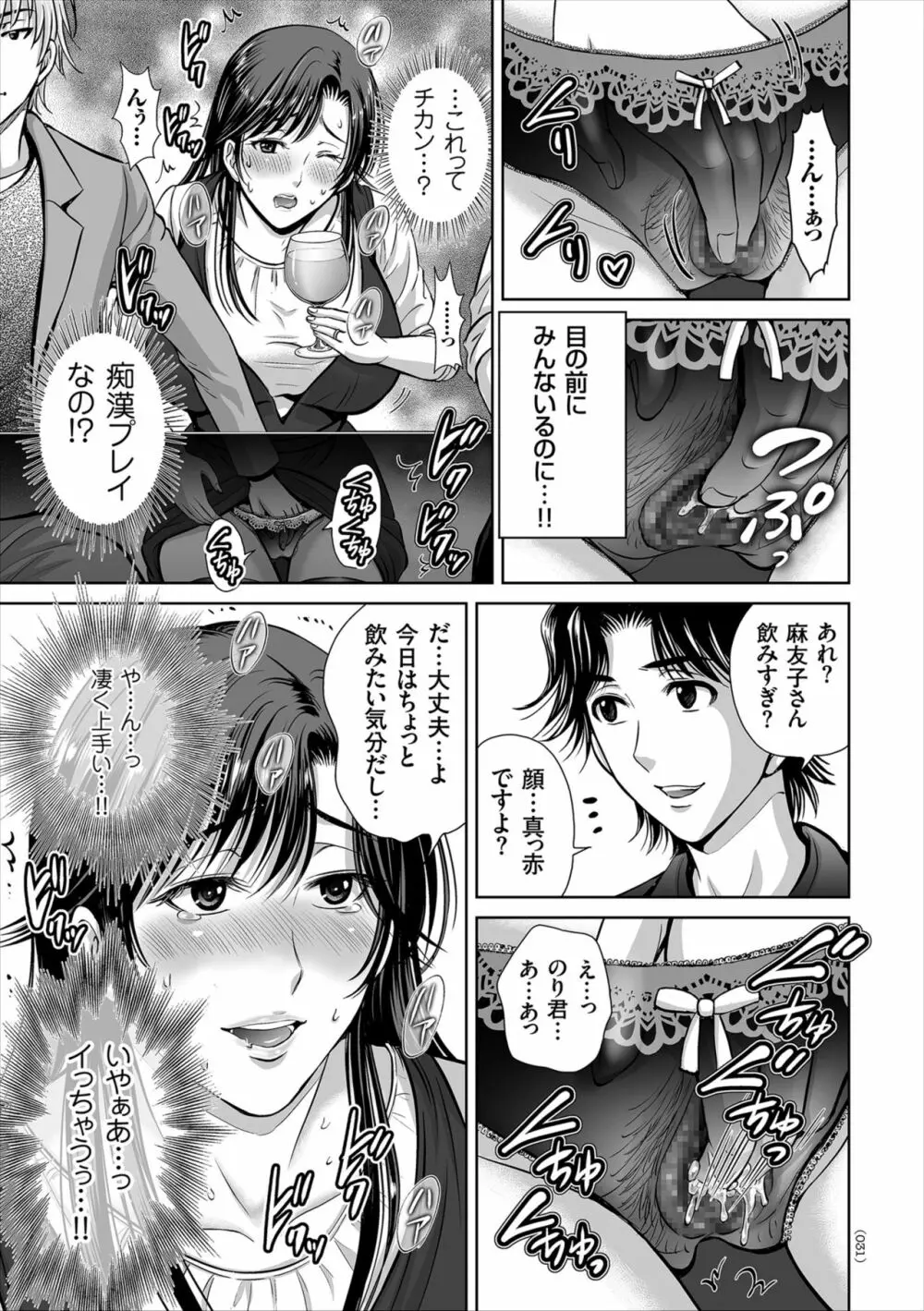 ゲーム不倫沼～淫乱人妻が団崩壊させるまで～ Page.31