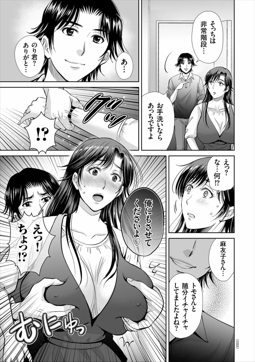 ゲーム不倫沼～淫乱人妻が団崩壊させるまで～ Page.33