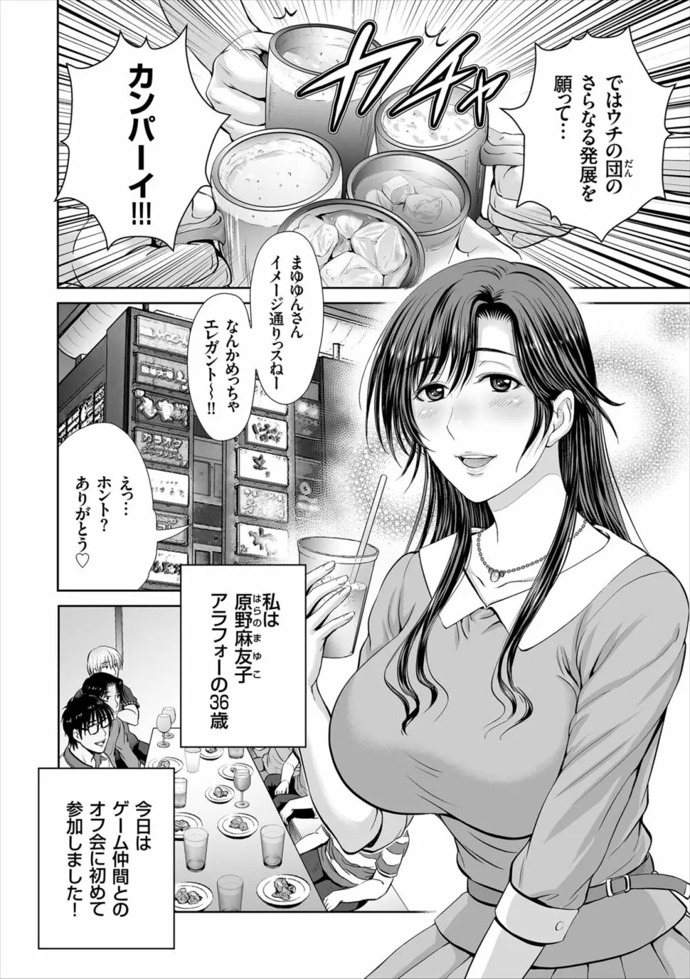 ゲーム不倫沼～淫乱人妻が団崩壊させるまで～ Page.4