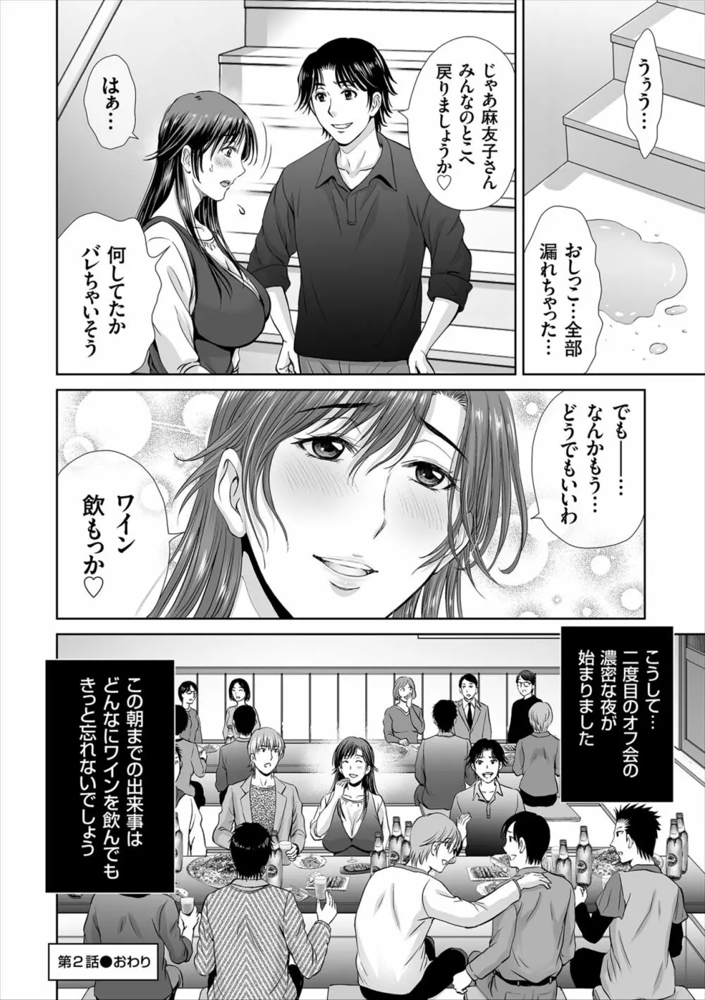 ゲーム不倫沼～淫乱人妻が団崩壊させるまで～ Page.42