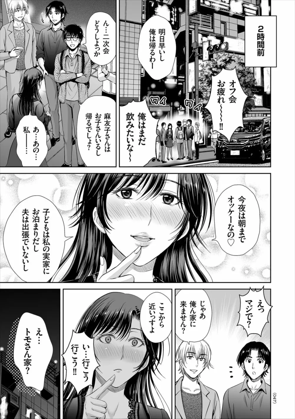 ゲーム不倫沼～淫乱人妻が団崩壊させるまで～ Page.47