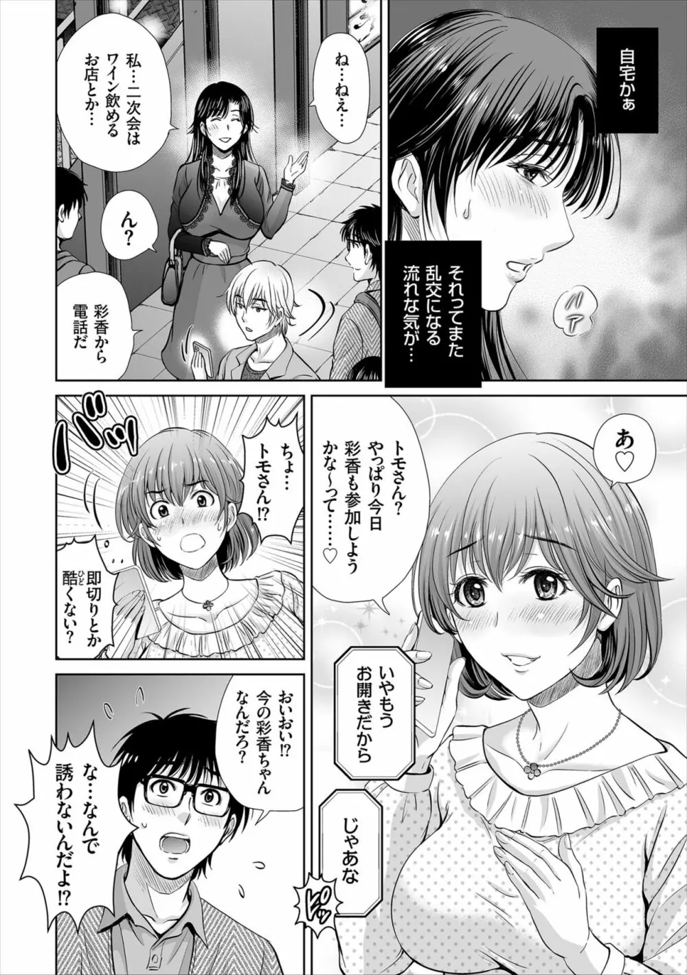 ゲーム不倫沼～淫乱人妻が団崩壊させるまで～ Page.48