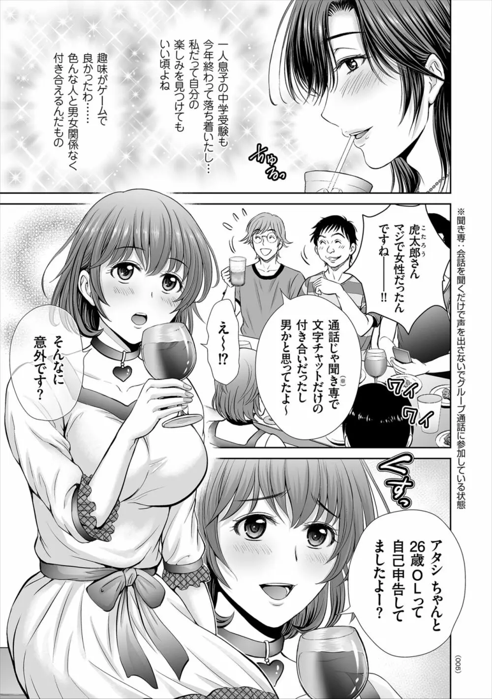 ゲーム不倫沼～淫乱人妻が団崩壊させるまで～ Page.5