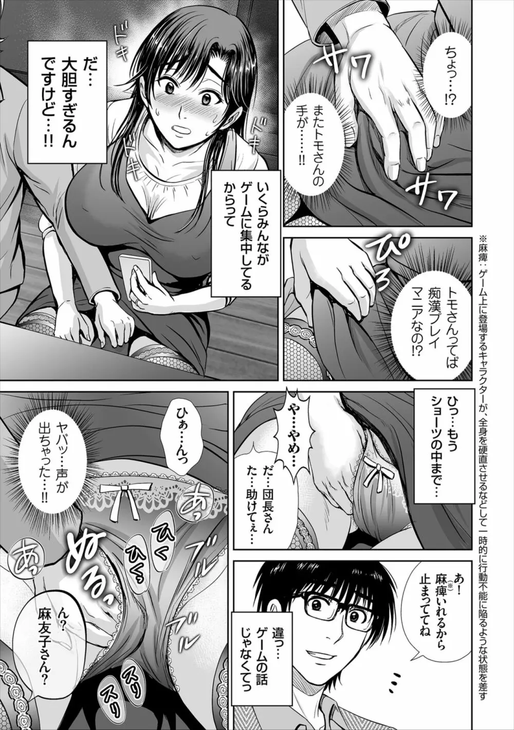 ゲーム不倫沼～淫乱人妻が団崩壊させるまで～ Page.53