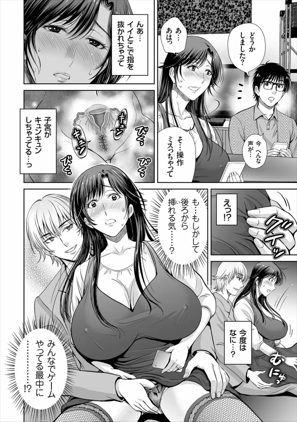 ゲーム不倫沼～淫乱人妻が団崩壊させるまで～ Page.54