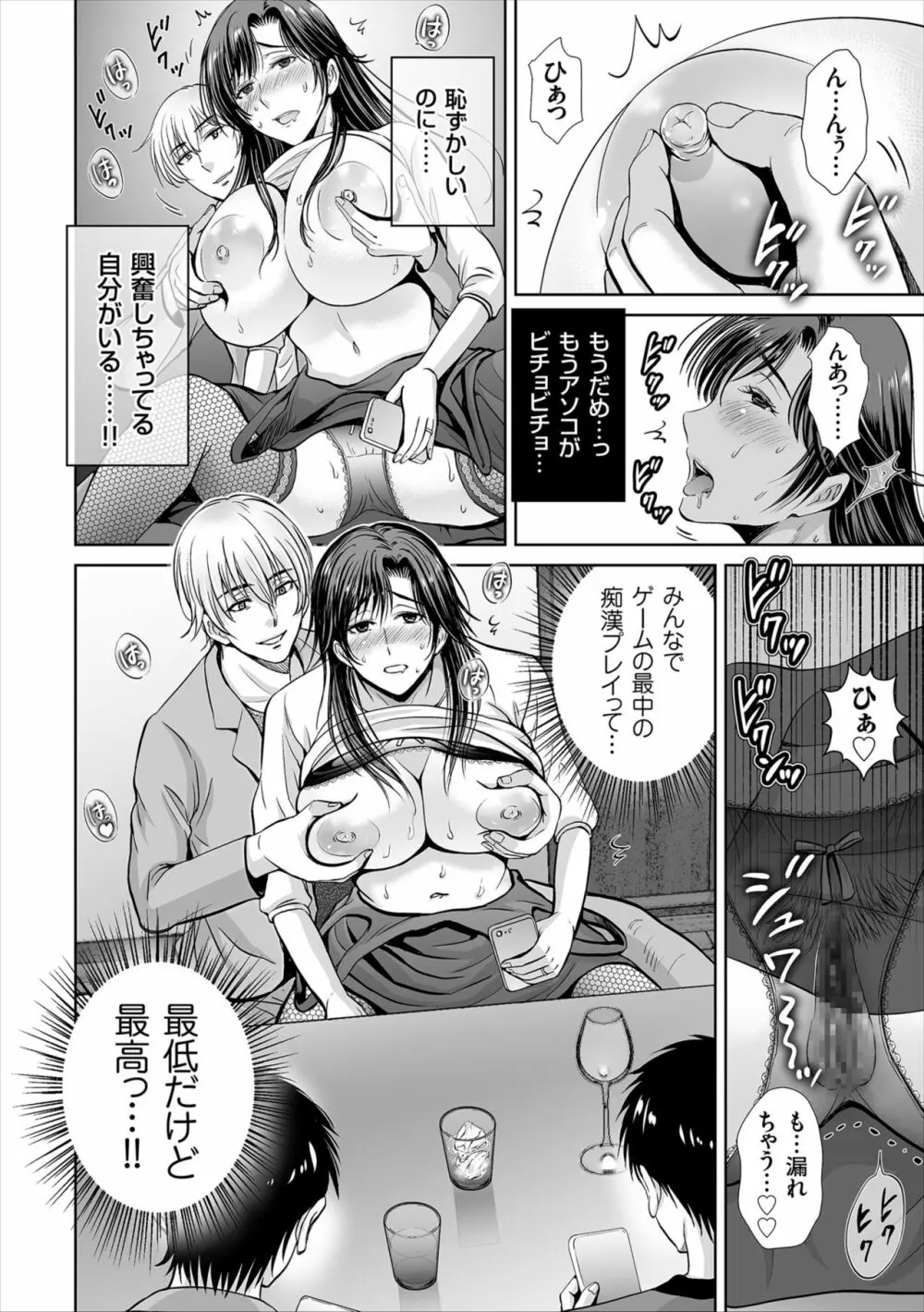 ゲーム不倫沼～淫乱人妻が団崩壊させるまで～ Page.56