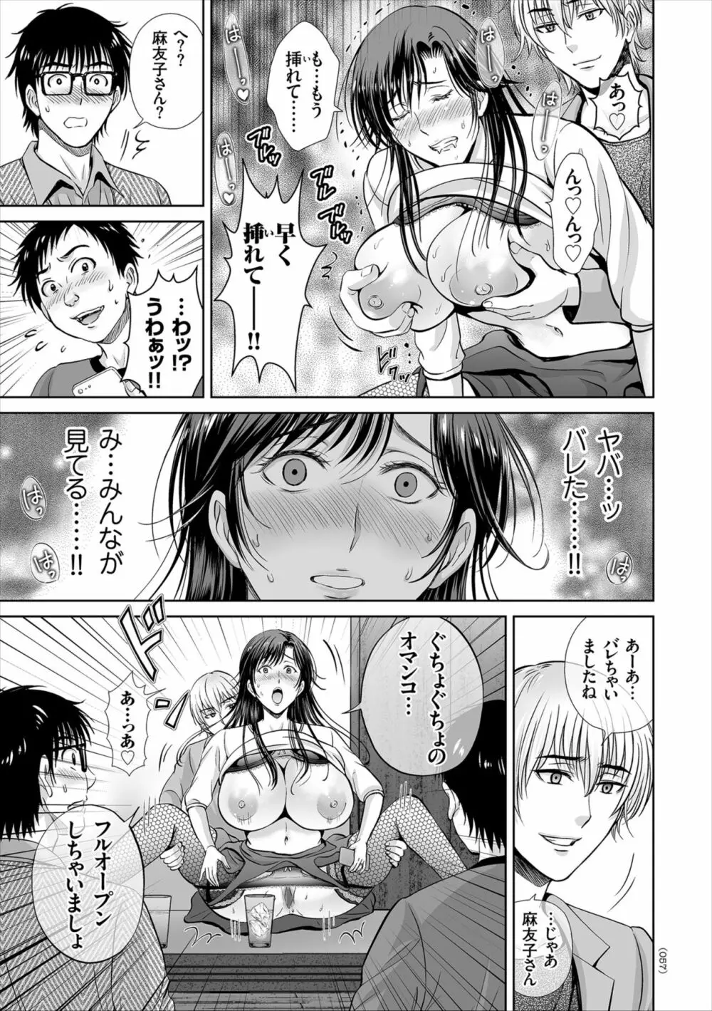 ゲーム不倫沼～淫乱人妻が団崩壊させるまで～ Page.57