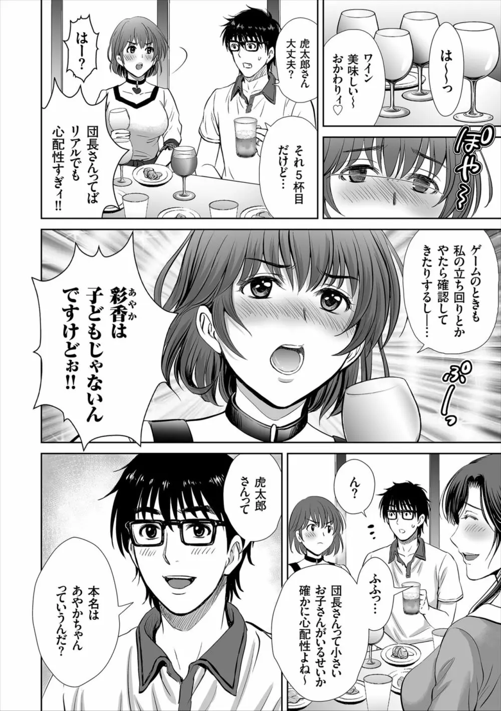 ゲーム不倫沼～淫乱人妻が団崩壊させるまで～ Page.6