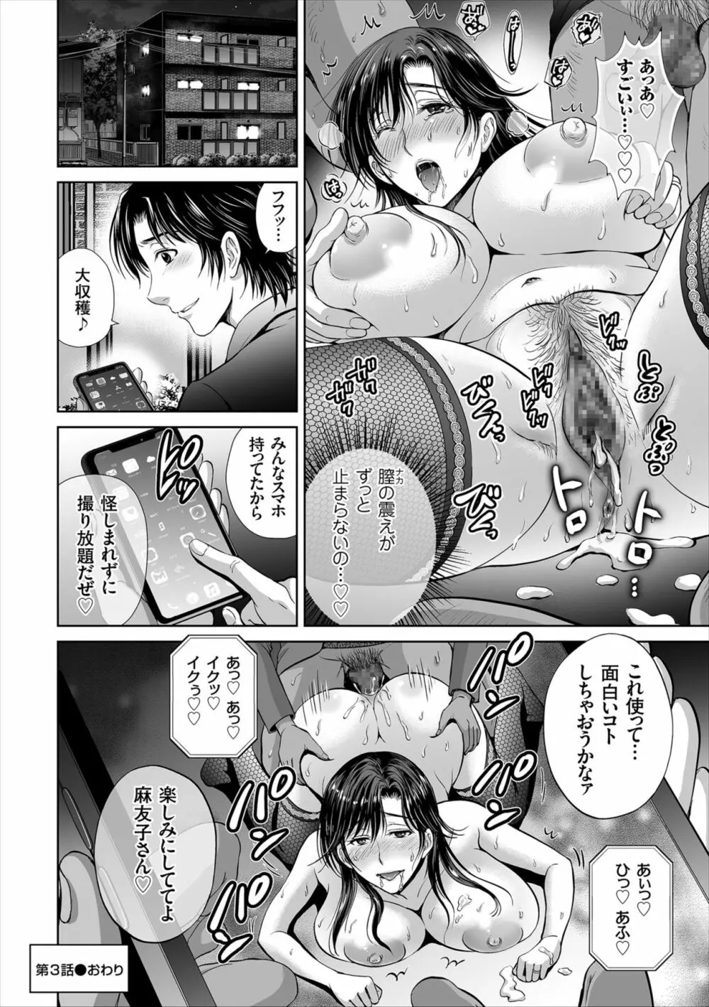 ゲーム不倫沼～淫乱人妻が団崩壊させるまで～ Page.62