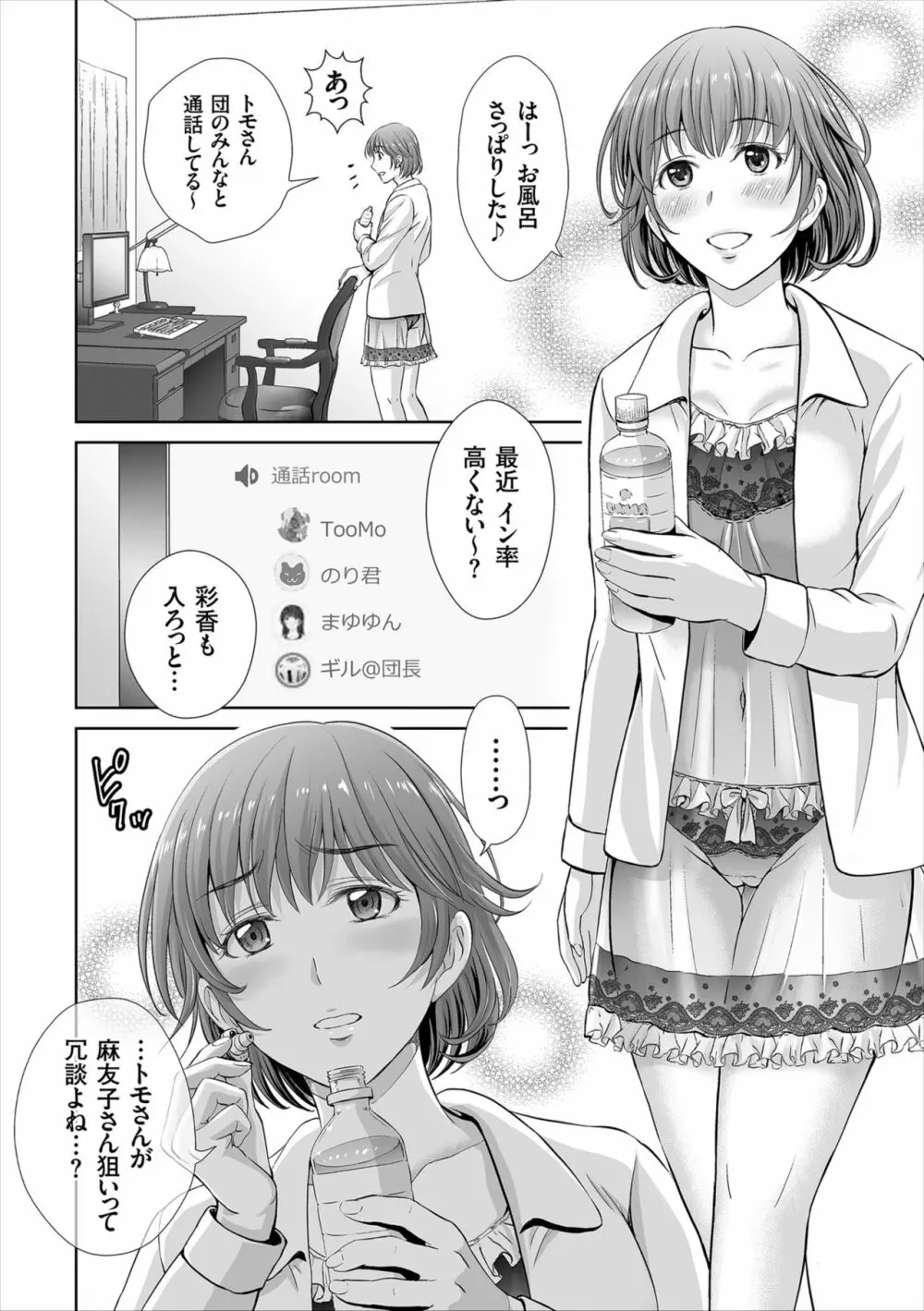 ゲーム不倫沼～淫乱人妻が団崩壊させるまで～ Page.64