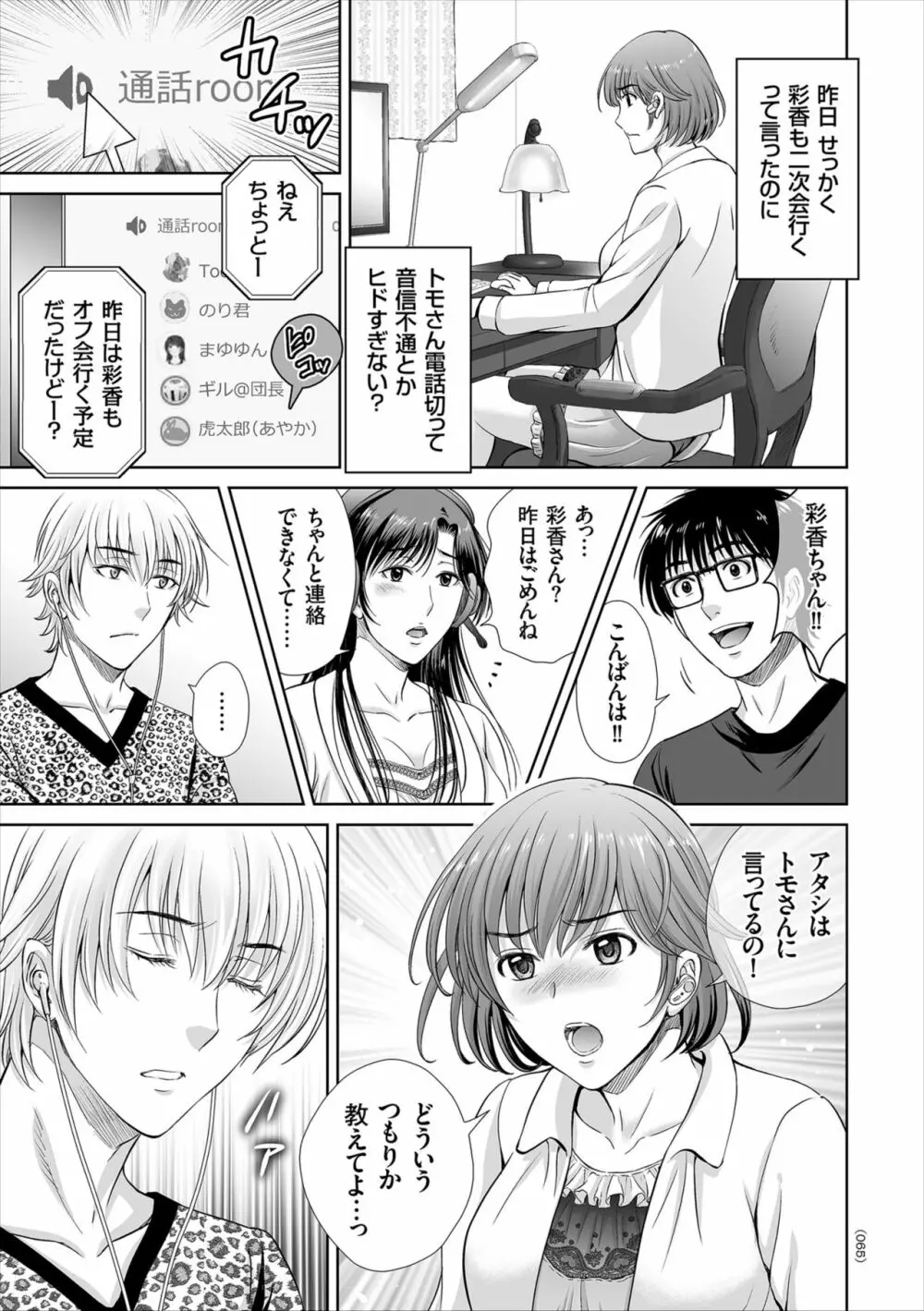 ゲーム不倫沼～淫乱人妻が団崩壊させるまで～ Page.65