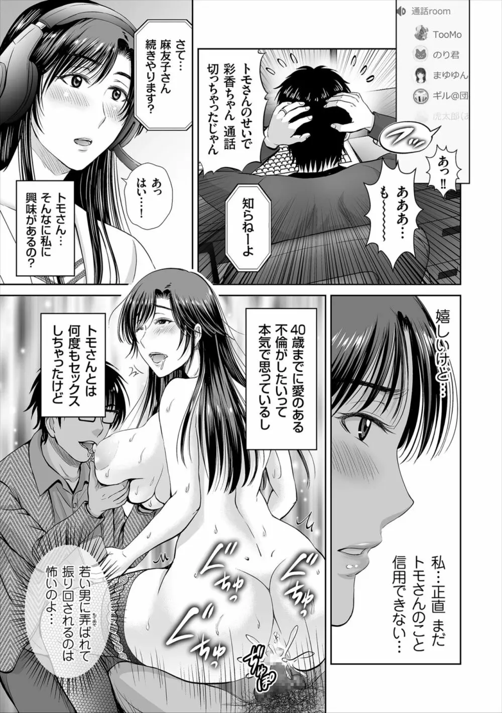 ゲーム不倫沼～淫乱人妻が団崩壊させるまで～ Page.67