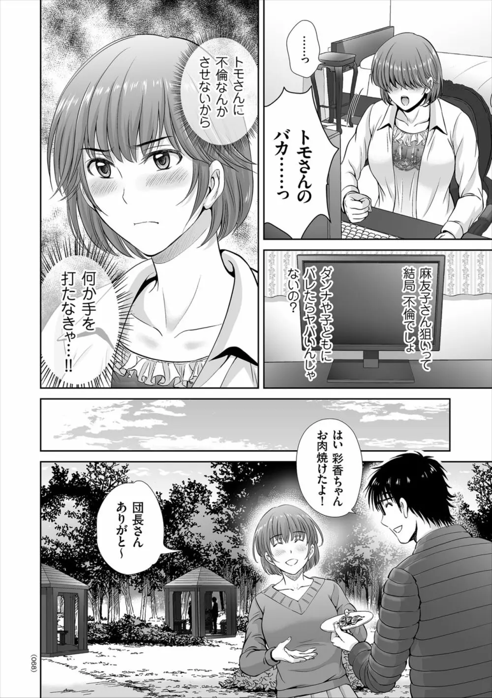 ゲーム不倫沼～淫乱人妻が団崩壊させるまで～ Page.68