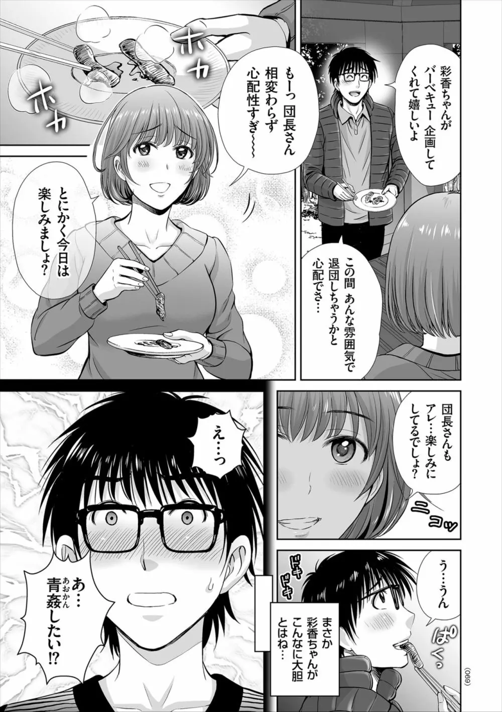 ゲーム不倫沼～淫乱人妻が団崩壊させるまで～ Page.69