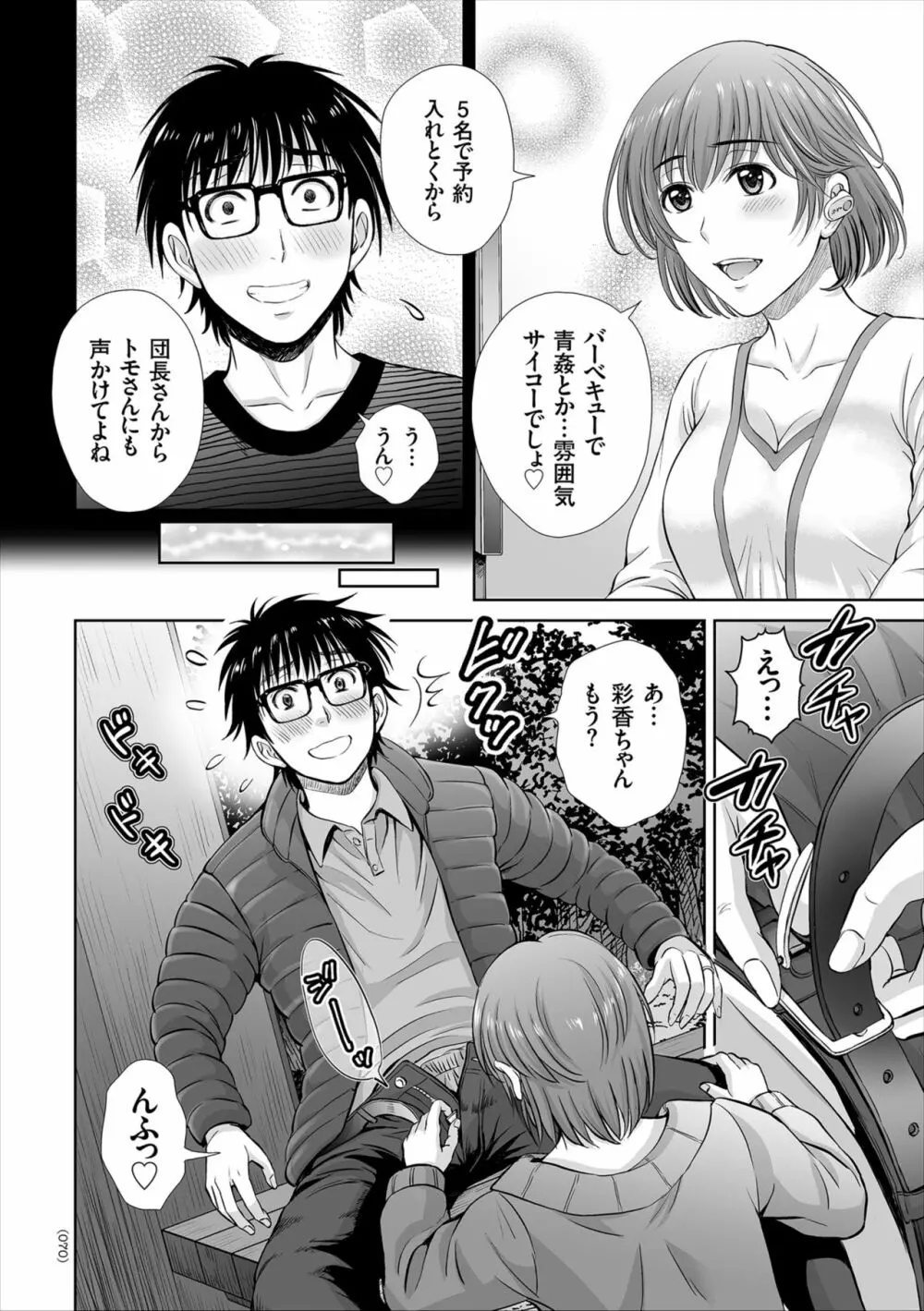 ゲーム不倫沼～淫乱人妻が団崩壊させるまで～ Page.70