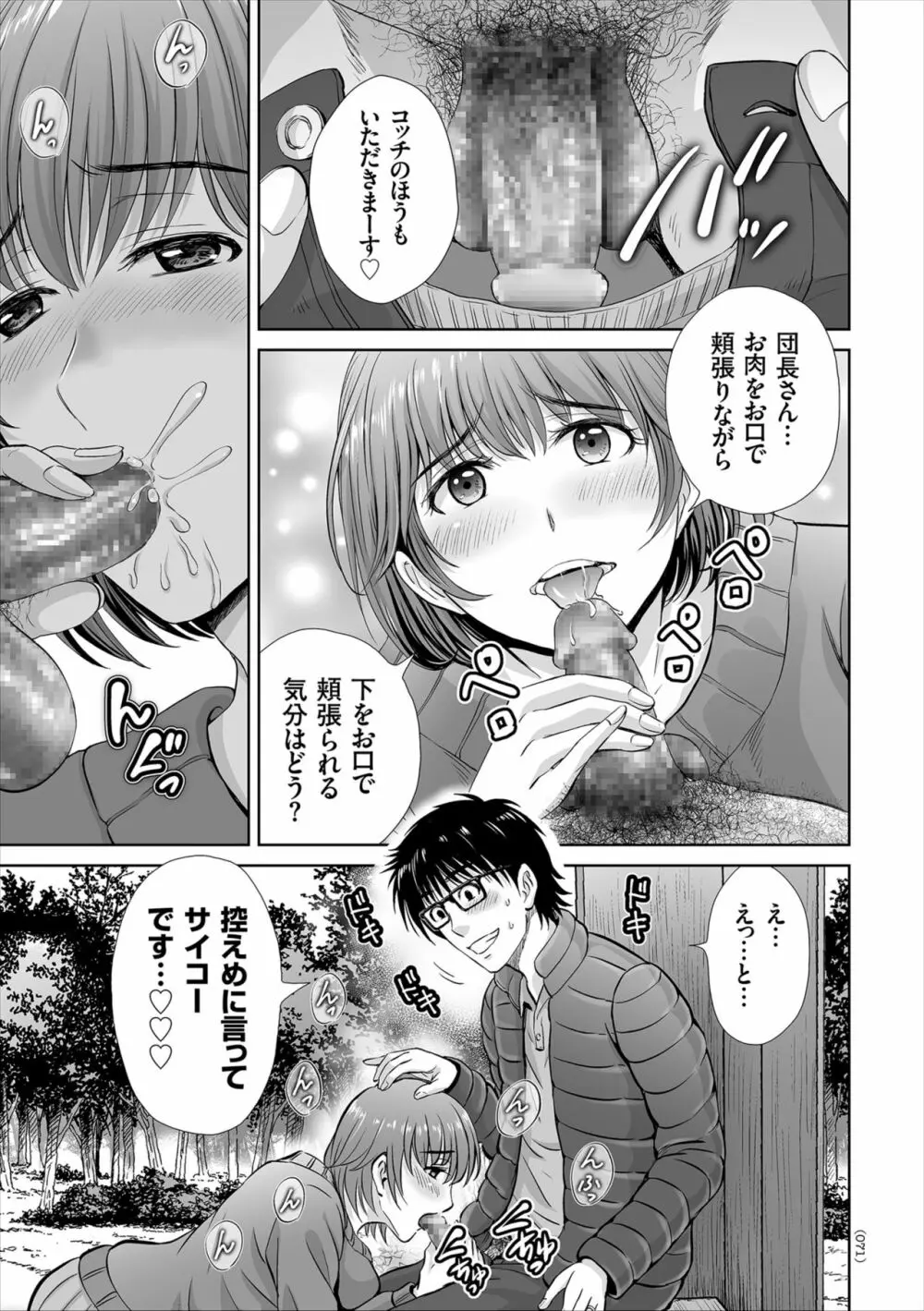 ゲーム不倫沼～淫乱人妻が団崩壊させるまで～ Page.71