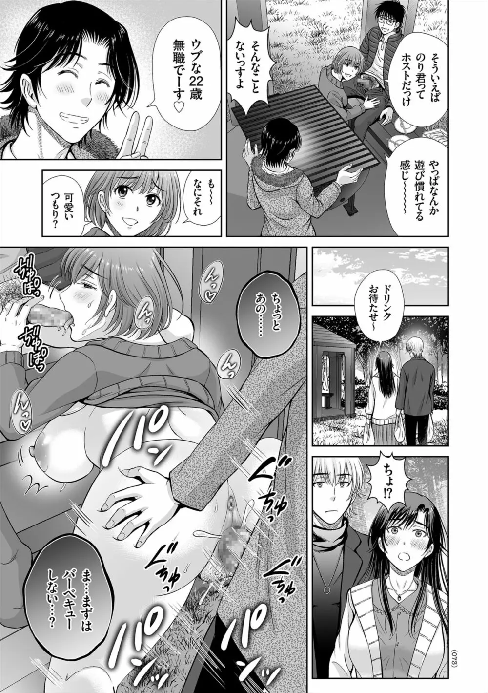 ゲーム不倫沼～淫乱人妻が団崩壊させるまで～ Page.73