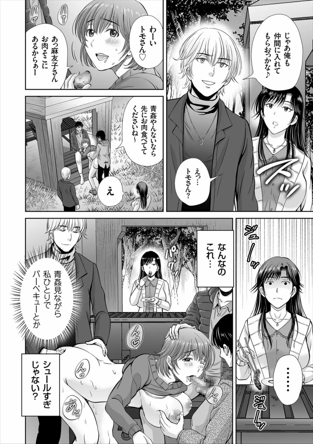 ゲーム不倫沼～淫乱人妻が団崩壊させるまで～ Page.74