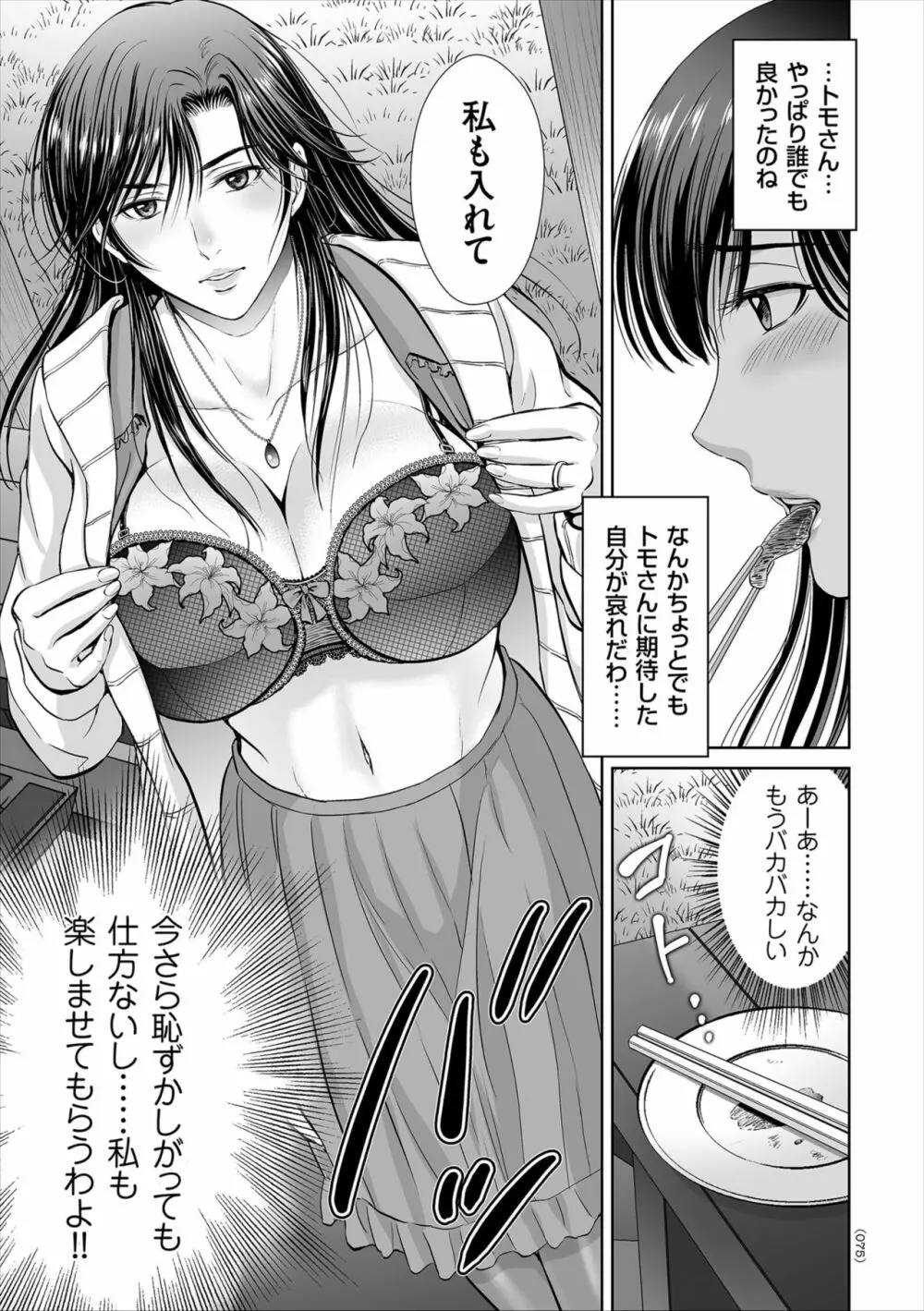 ゲーム不倫沼～淫乱人妻が団崩壊させるまで～ Page.75